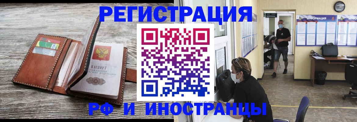прописка 2025 в Байкальске