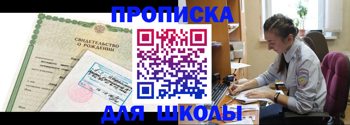 прописка для кредита в Байкальске