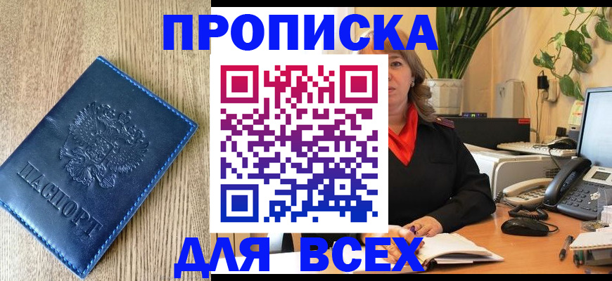 временная регистрация в квартире в Байкальске