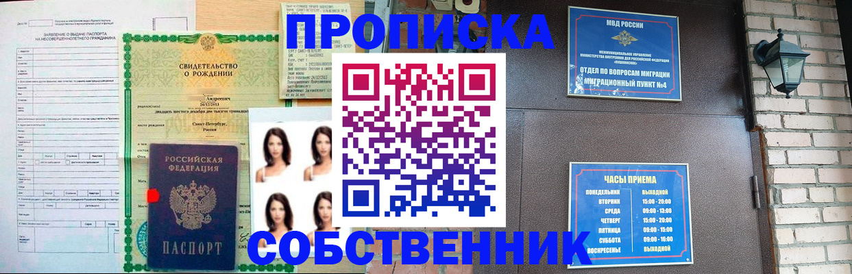 временная регистрация адрес в Байкальске