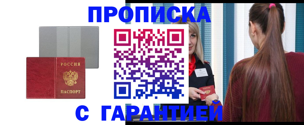 временная регистрация собственник в Байкальске