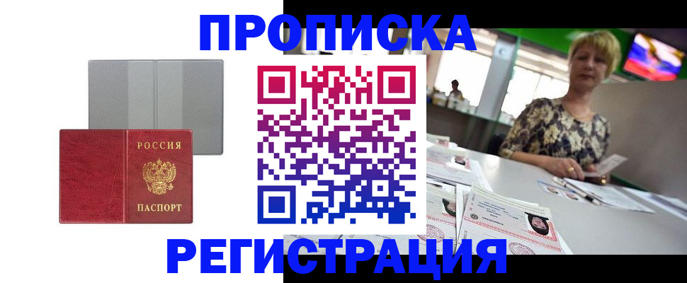 прописка иностранных граждан в Байкальске