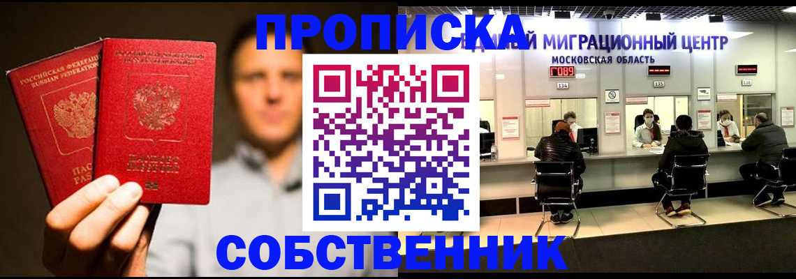 где прописаться в Байкальске