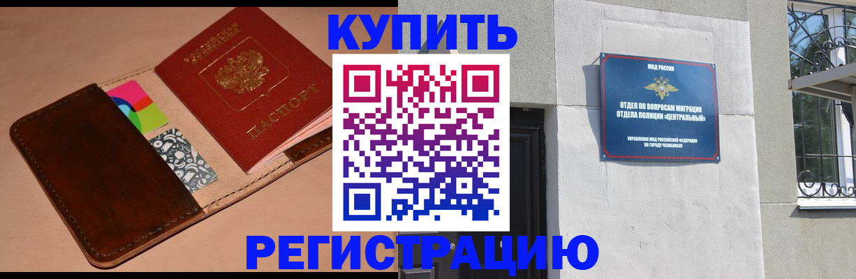 прописка в квартире в Байкальске
